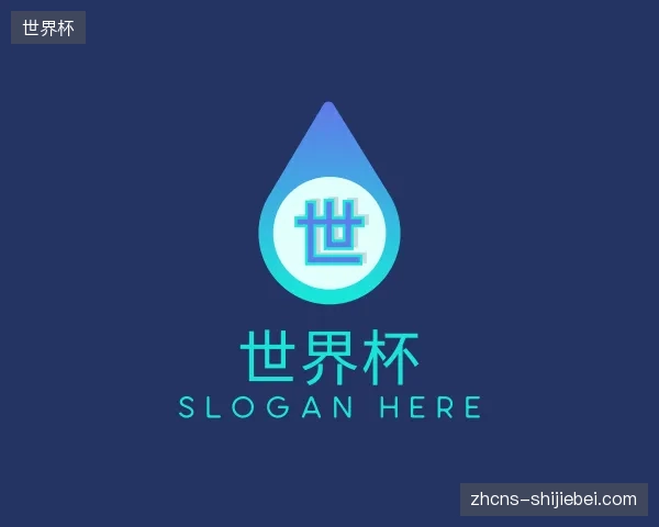 介绍世界杯中国官网